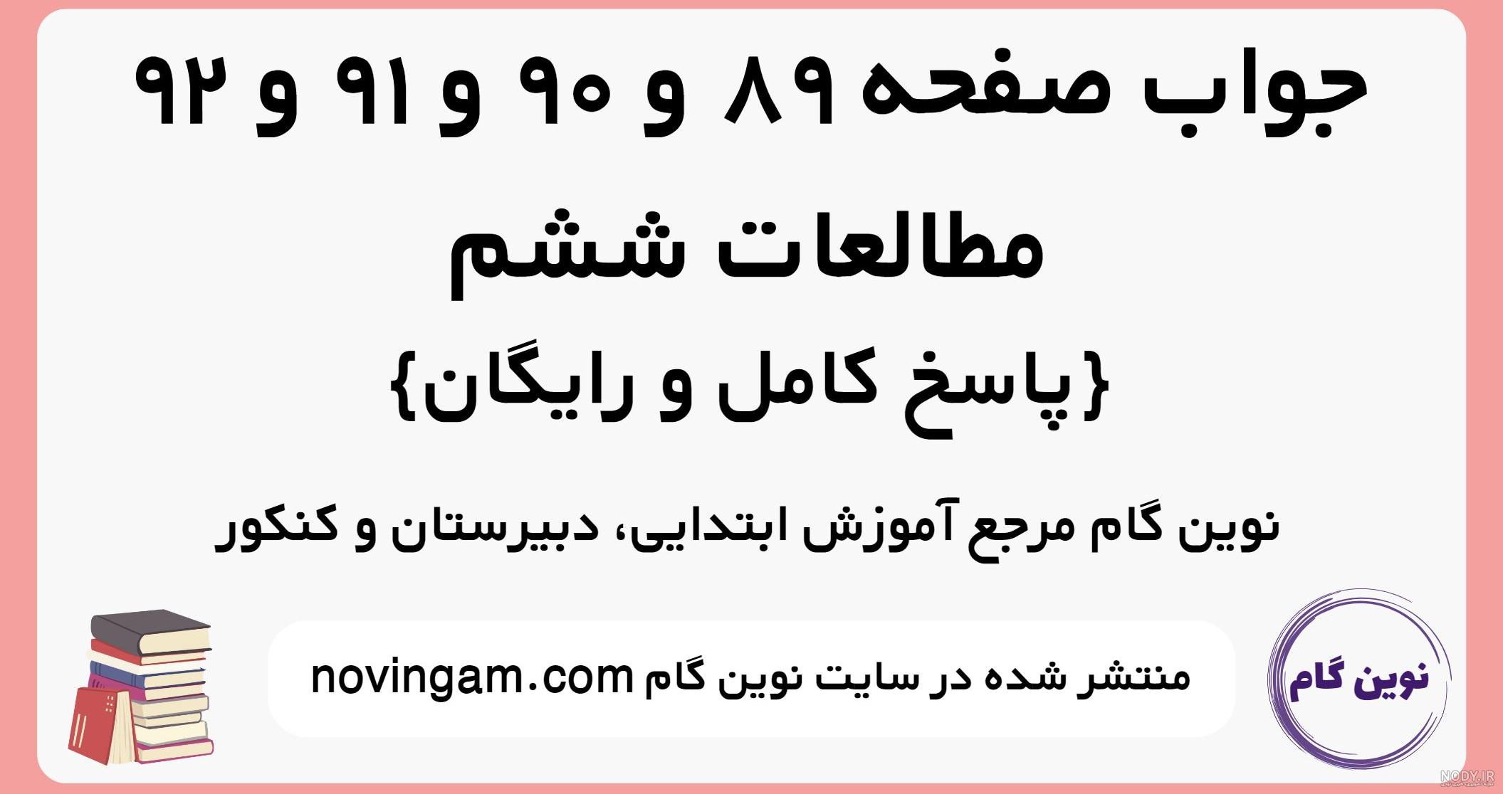 جزوه خلاصه مطالعات اجتماعی درس چهاردهم نهم معلم علیرضا تاجیک امتحان نهایی  امتحان نیم‌سال دوم - جزوه گاه