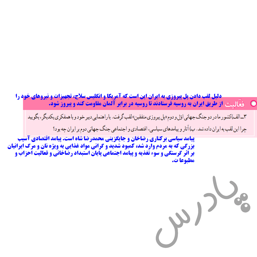 جزوه مطالعات نهم , جزوه کامل مطالعات نهم | ایران توشه