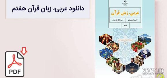 جواب جلسه دوم درس اول قرآن هفتم صفحه ۲۱ و ۲۲ - ماگرتا