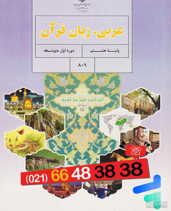 جواب درس اول 1 عربی هشتم جواب درس اول 1 عربی هشتم