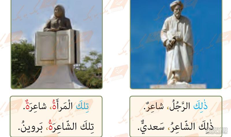 جواب درس دوم 2 عربی هشتم جواب درس دوم 2 عربی هشتم