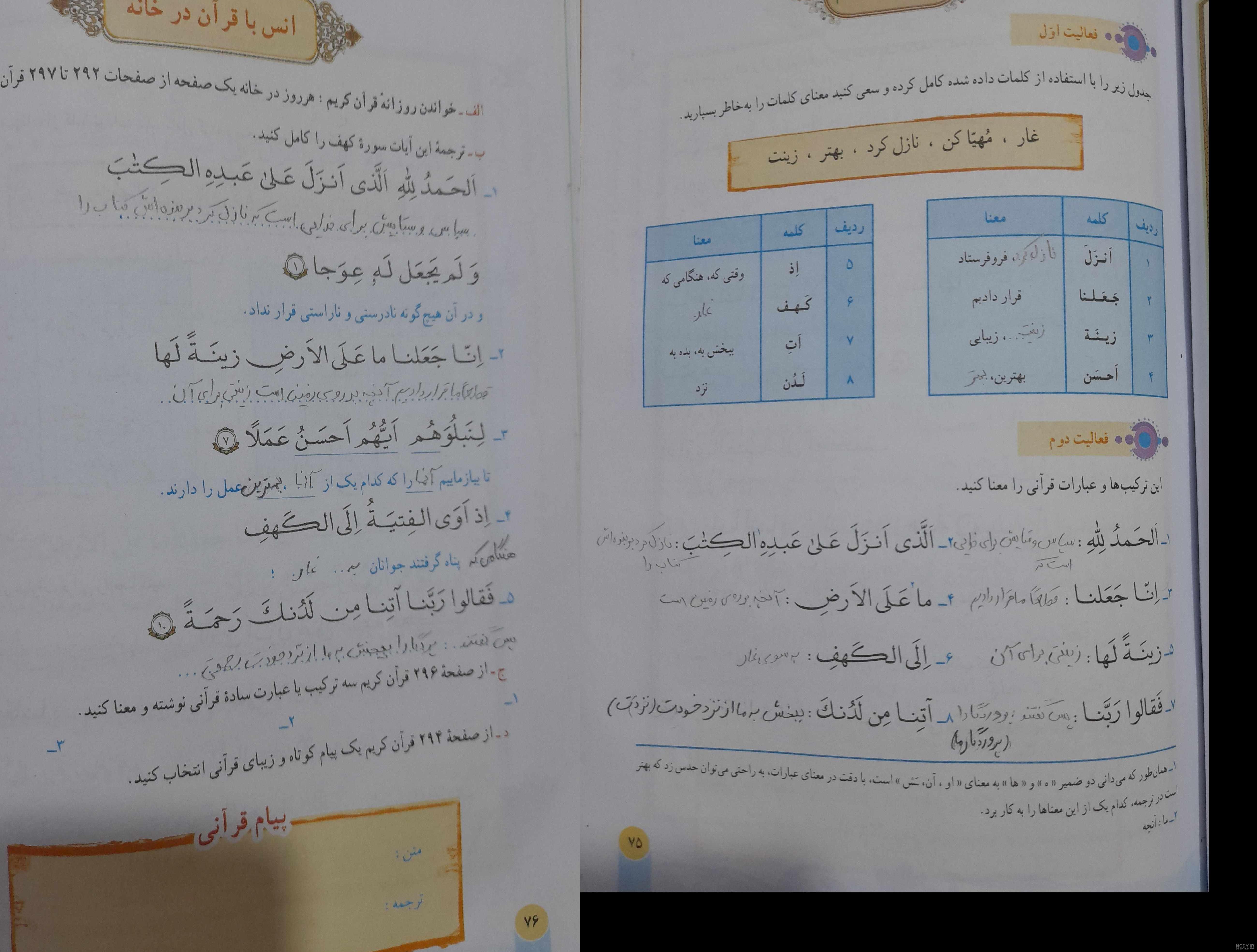 جواب صفحه ی ۲۱ قرآن سوال ج جلسه ی دوم - قرآن هفتم | پرسان