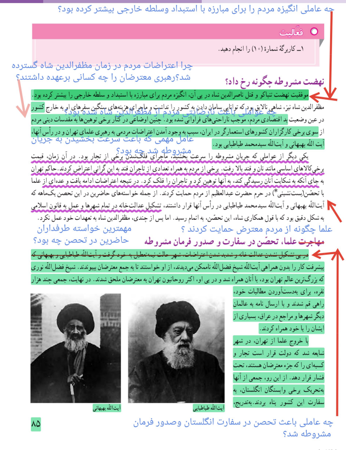 جواب فعالیت درس 14 مطالعات هفتم - اجتماعی هفتم صفحه 79 تا 86