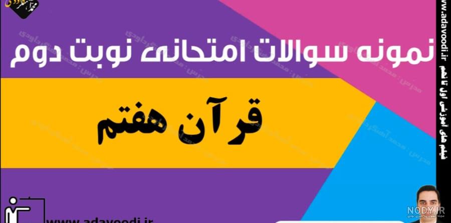 جواب فعالیت صفحه 22 قران هفتم ⭐️+ پیام قرانی و خانه های نورانی - حالا درس