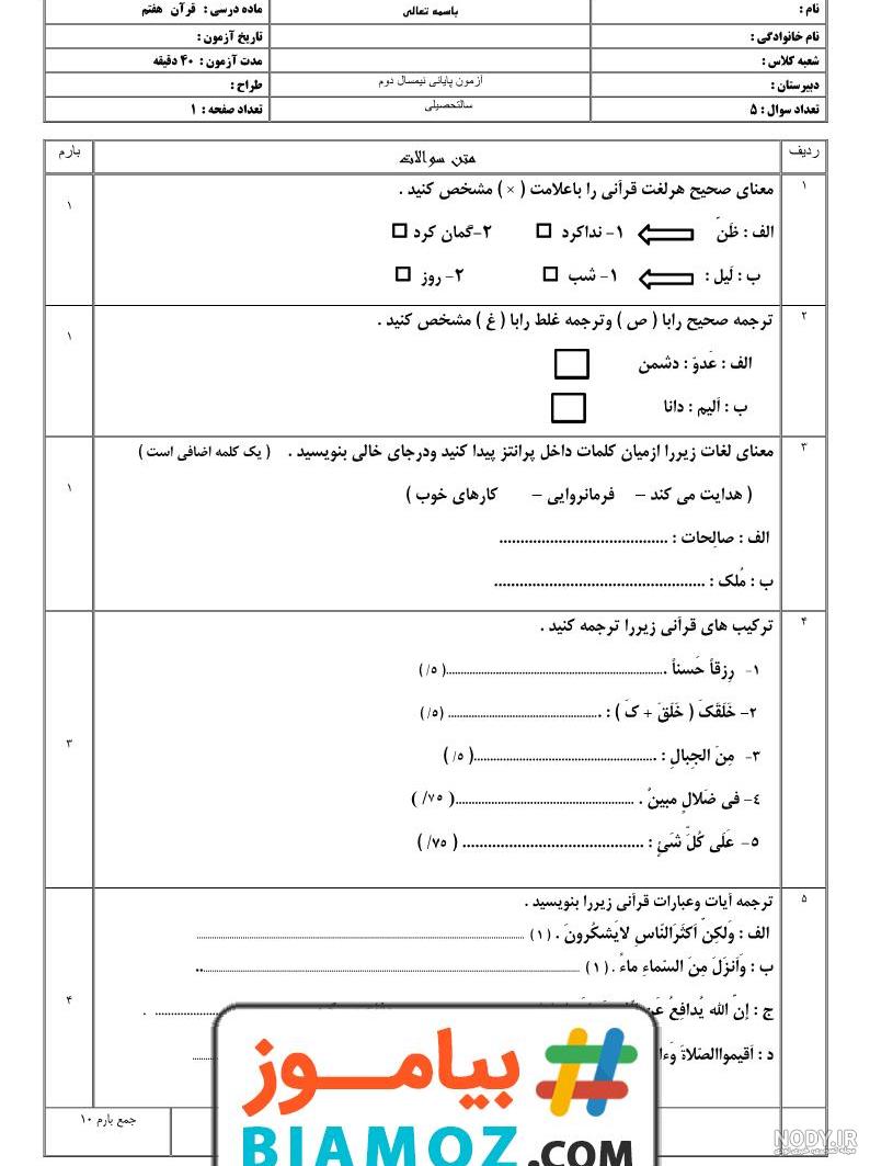 جواب فعالیت های قرآن هفتم درس اول