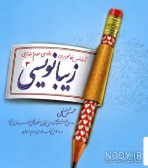 خرید اینترنتی کتاب رسم المشق خط نسخ ایرانی • خوشنویسی گلستانه خرید اینترنتی کتاب رسم المشق خط نسخ ایرانی • خوشنویسی گلستانه