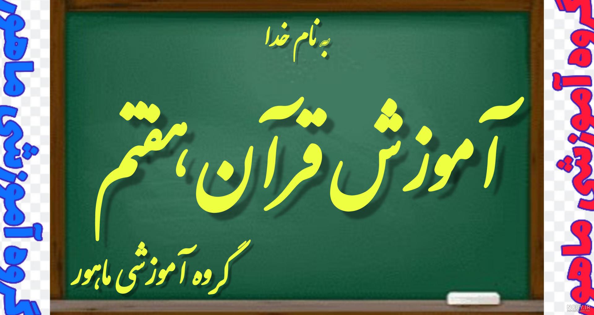 خرید و قیمت کتاب درسی قرآن هفتم چاپ 1402