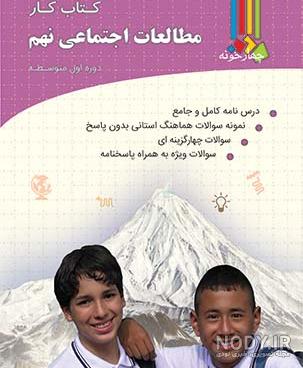 خرید و قیمت کتاب مطالعات اجتماعی نهم رشادت مبتکران خرید و قیمت کتاب مطالعات اجتماعی نهم رشادت مبتکران