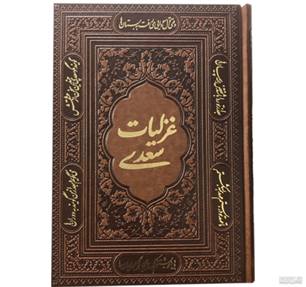 خرید و قیمت کتاب گلستان سعدی قدیمی چاپ سال 1325 | ترب خرید و قیمت کتاب گلستان سعدی قدیمی چاپ سال 1325 | ترب