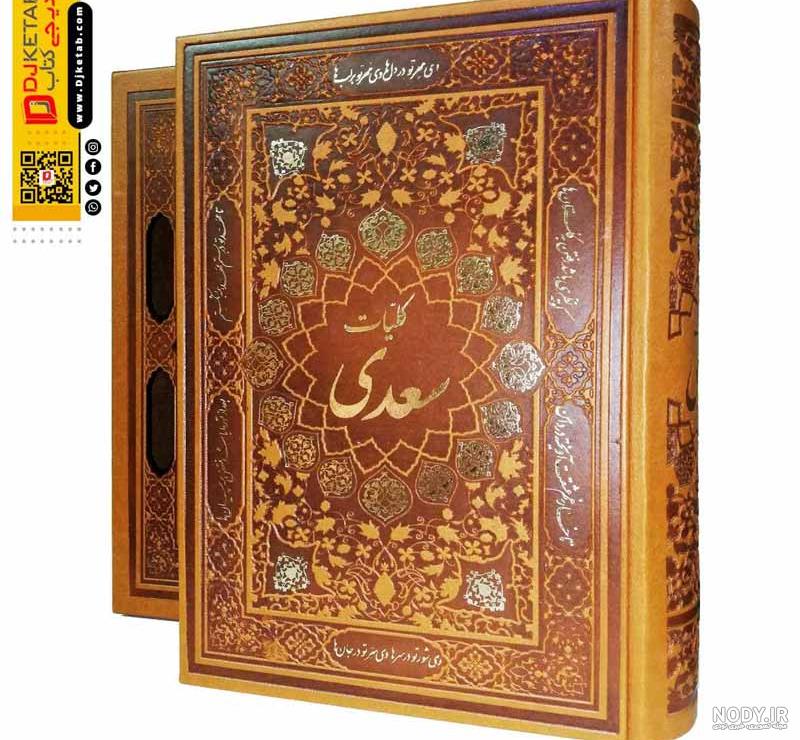 خرید کتاب گلستان سعدی اثر مصلح بن عبدالله سعدی از نشر پیمان خرید کتاب گلستان سعدی اثر مصلح بن عبدالله سعدی از نشر پیمان