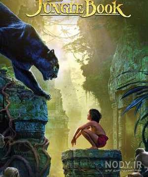 دانلود انیمیشن کتاب جنگل The Jungle Book با دوبله فارسی - آپ تی وی دانلود انیمیشن کتاب جنگل The Jungle Book با دوبله فارسی - آپ تی وی