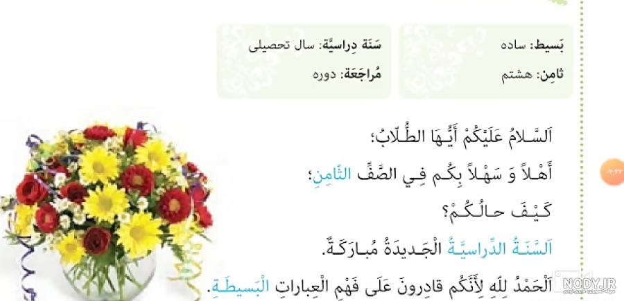 دانلود کتاب درس عربی پایه هفتم متوسطه اول ۱۴۰۳ - ۱۴۰۴ - درسی دانلود کتاب درس عربی پایه هفتم متوسطه اول ۱۴۰۳ - ۱۴۰۴ - درسی