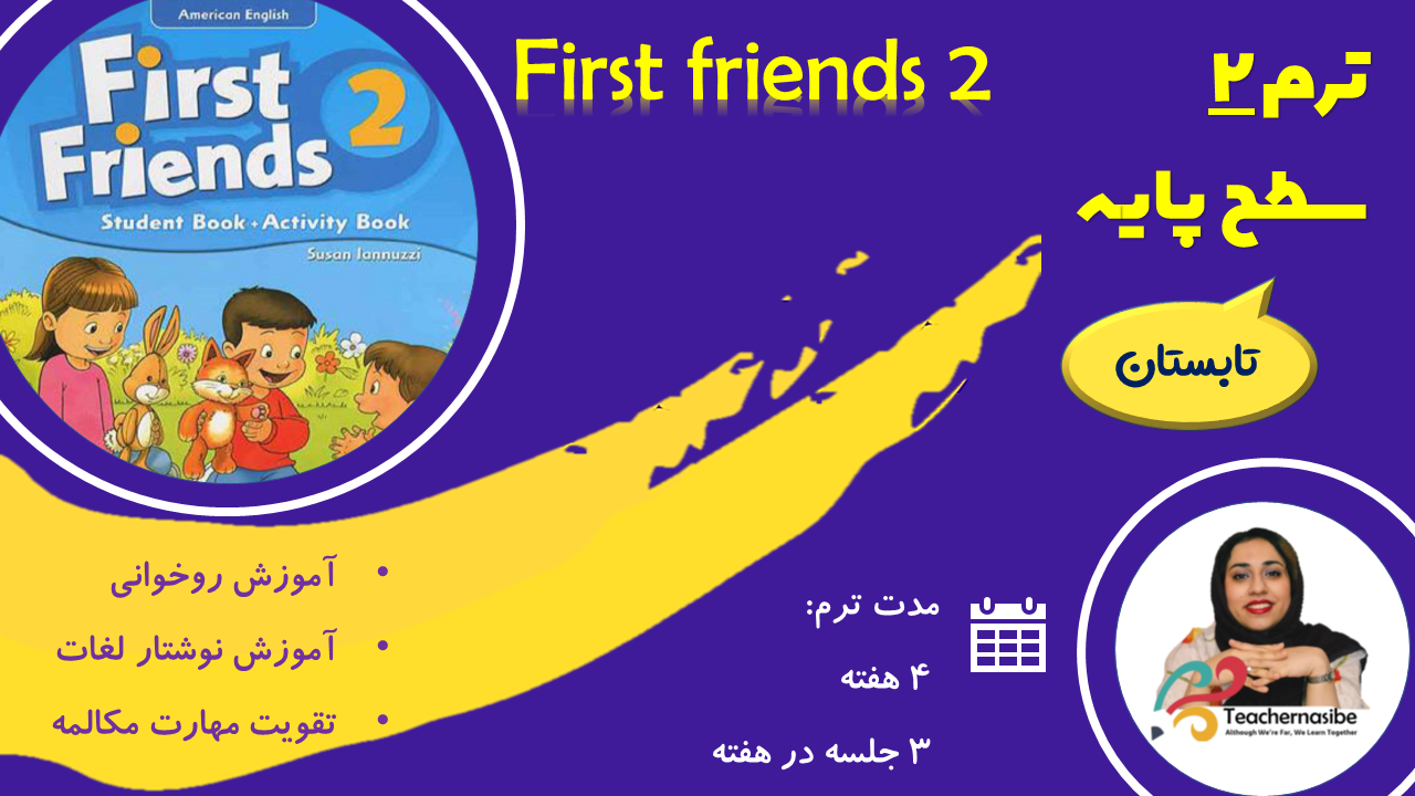 دانلود کتاب های First Friends | فرست فرندز 1 2 3 (رایگان❤️)