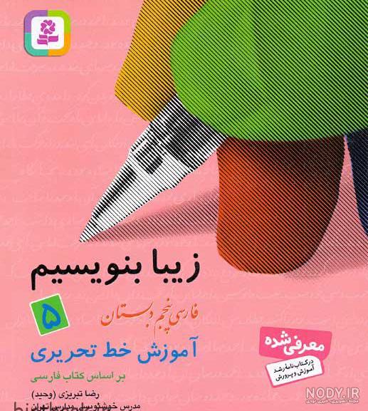 سنا - بسته آموزش زیبانویسی خط ریز دسته دار. فروشگاه كتاب گلستانه سنا - بسته آموزش زیبانویسی خط ریز دسته دار. فروشگاه كتاب گلستانه