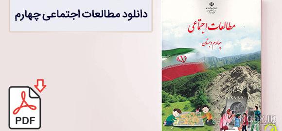 سوالات درس 13 مطالعات نهم با جواب