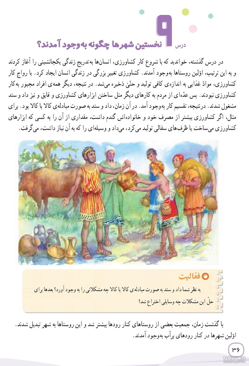 سوالات درس 13 مطالعات نهم با جواب