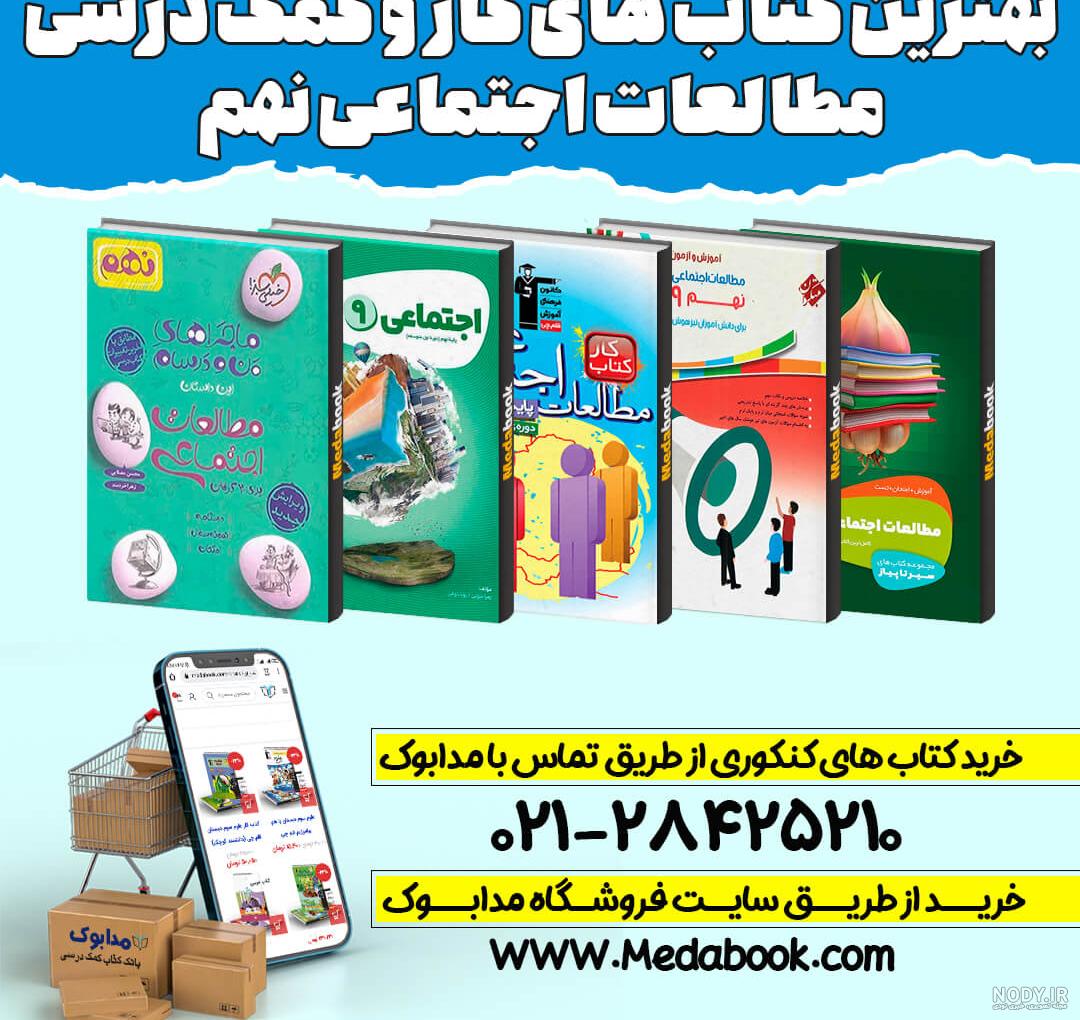 سوالات متن درس ۱۴ مطالعات اجتماعی نهم با جواب - ماگرتا