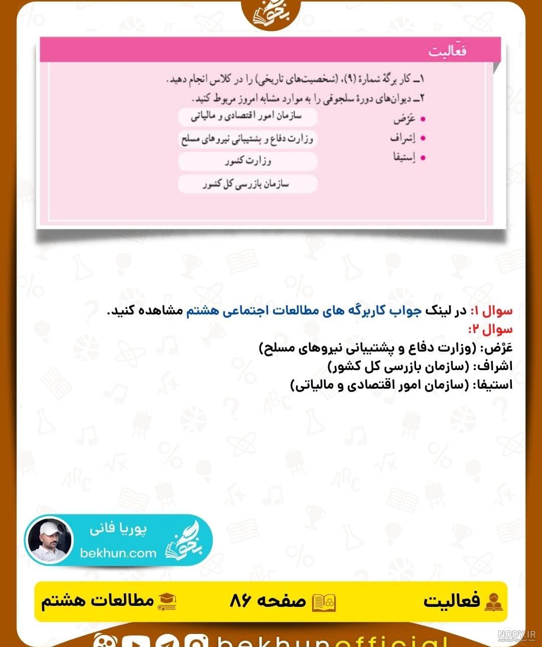 سوالات متن درس ۱۴ مطالعات اجتماعی هفتم با جواب - ماگرتا