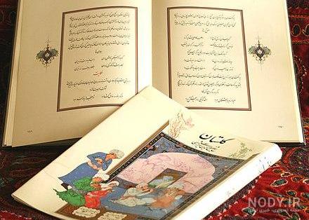 عکس از کتاب سعدی
