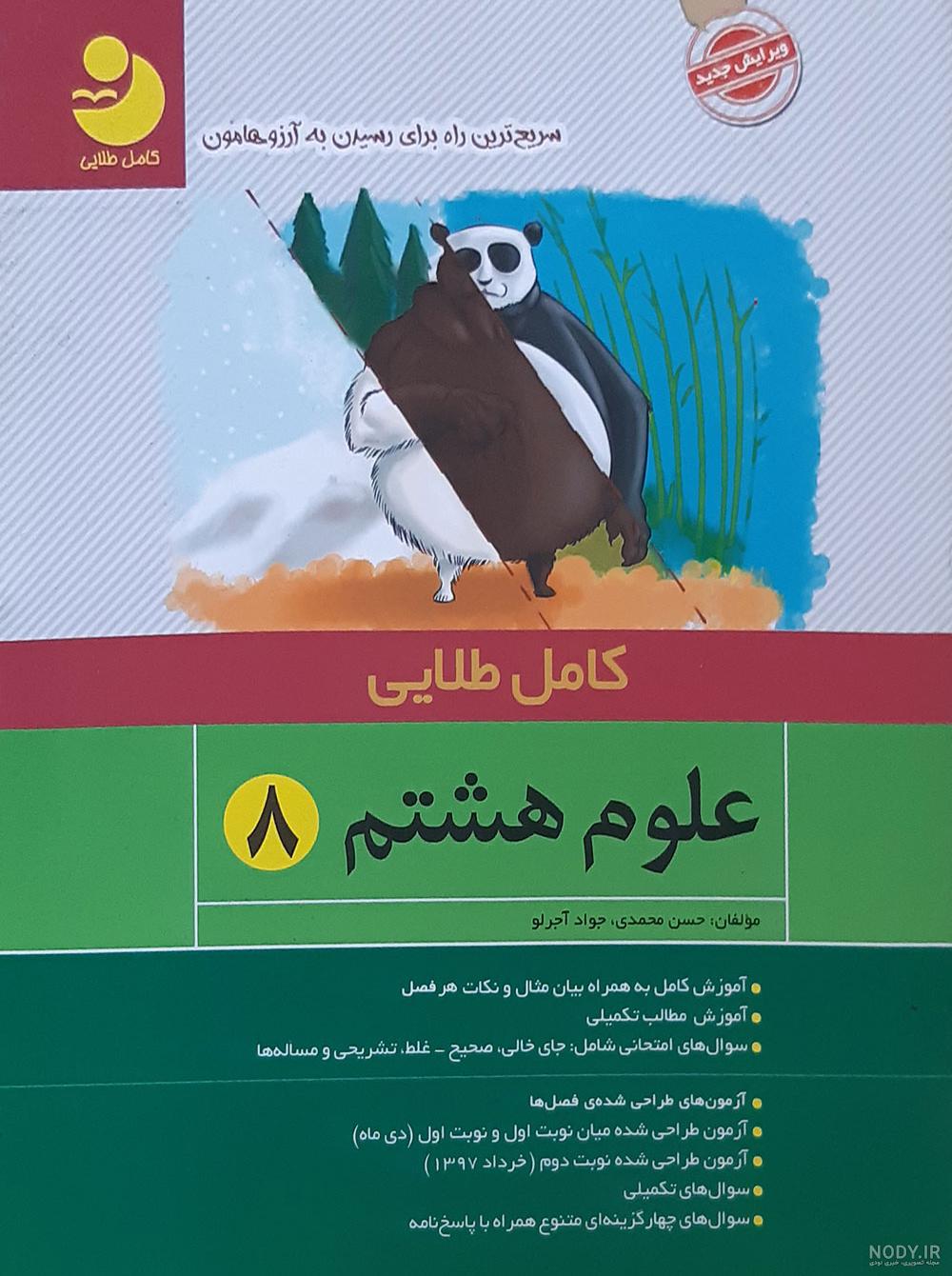 عکس از کتاب علوم هشتم