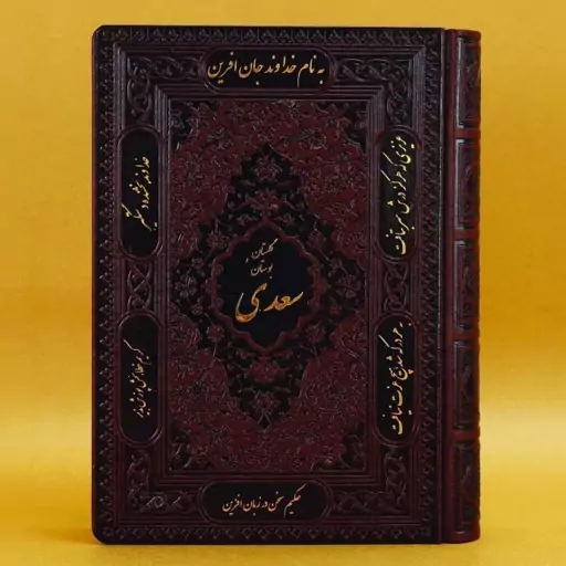 عکس از کتاب گلستان سعدی عکس از کتاب گلستان سعدی