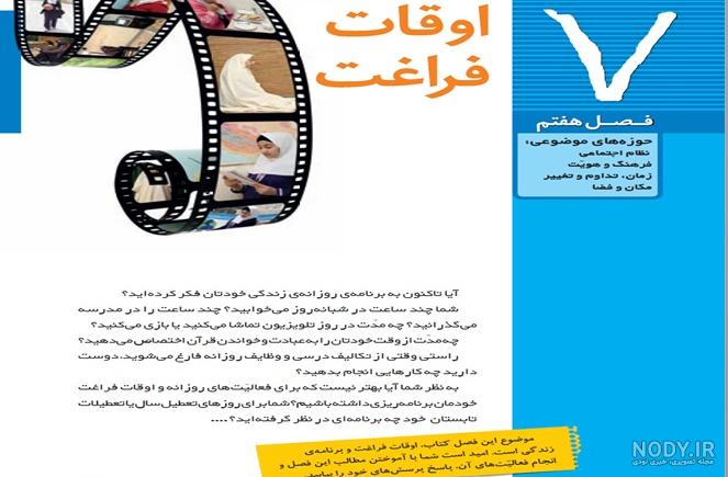 عکس های داخل کتاب مطالعات اجتماعی نهم درس ۱۴