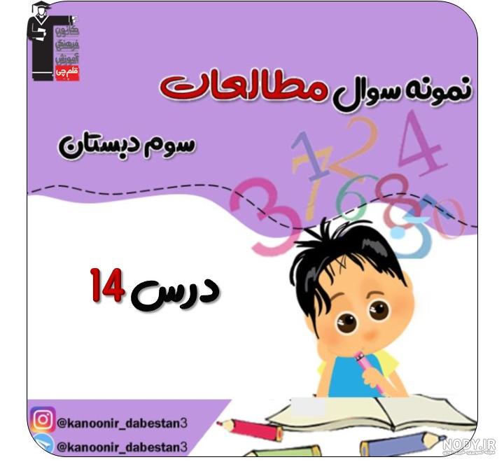 عکس های داخل کتاب مطالعات اجتماعی نهم درس ۱۵