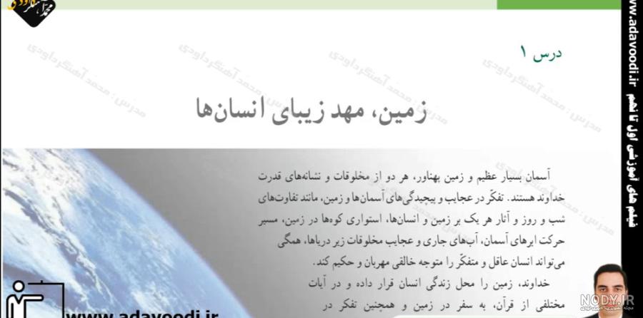 عکس های داخل کتاب مطالعات اجتماعی نهم درس ۸