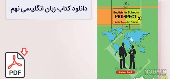 عکس های داخل کتاب مطالعات اجتماعی نهم درس ۹