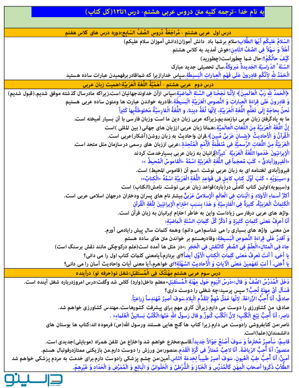 عکس صفحه عربی هشتم - عکس نودی عکس صفحه عربی هشتم - عکس نودی