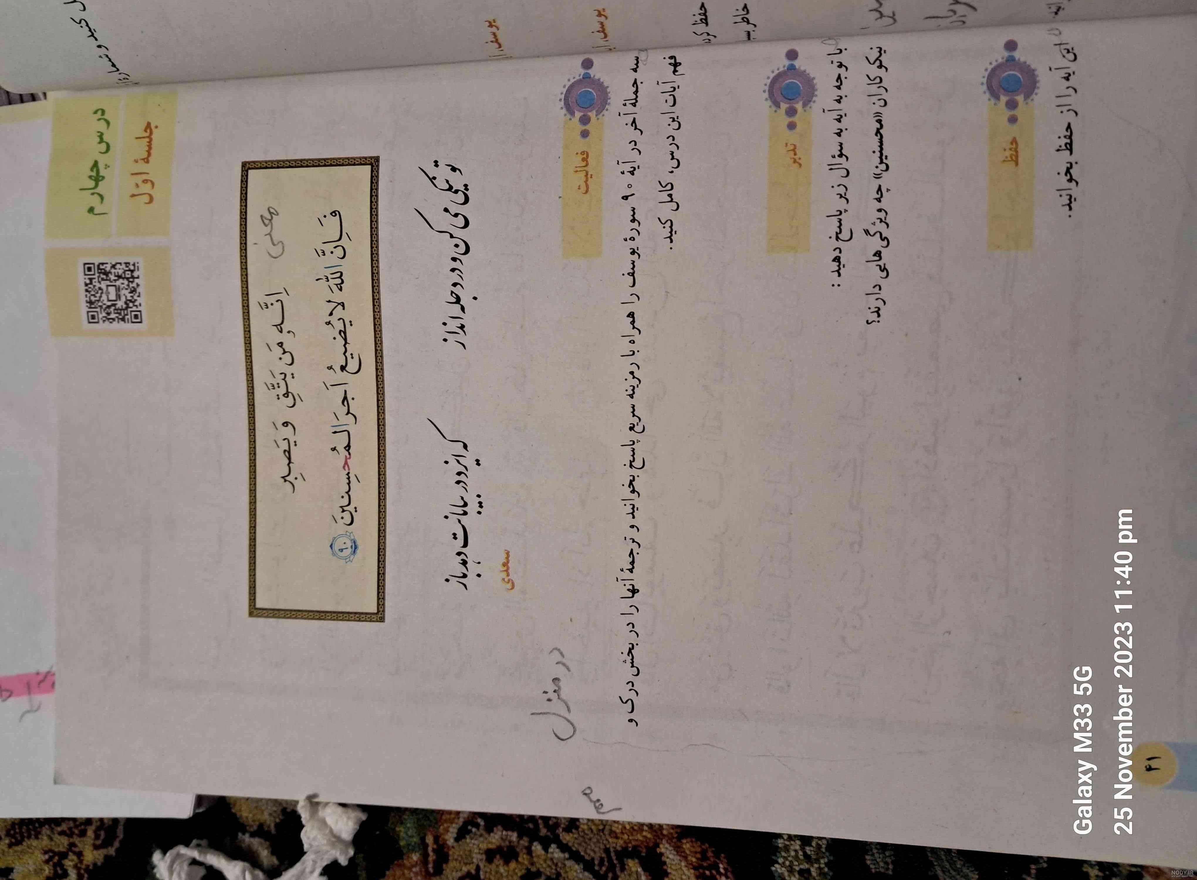 عکس قران پایه ی هفتم - عکس نودی