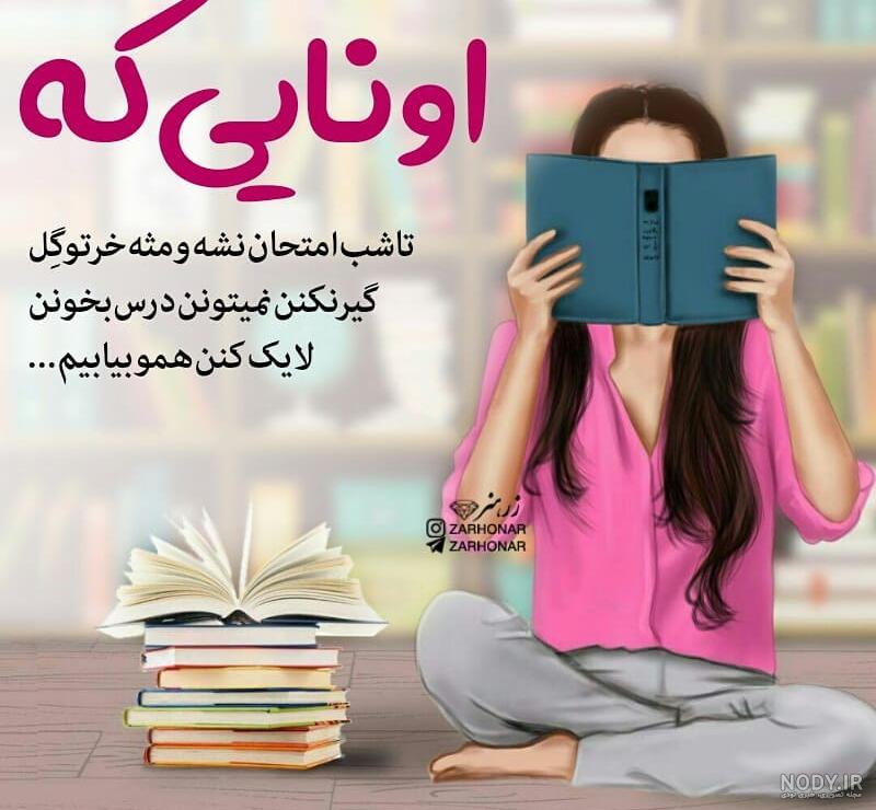 عکس پروفایل درسی | عکس پروفایل درسی دخترونه بدون متن
