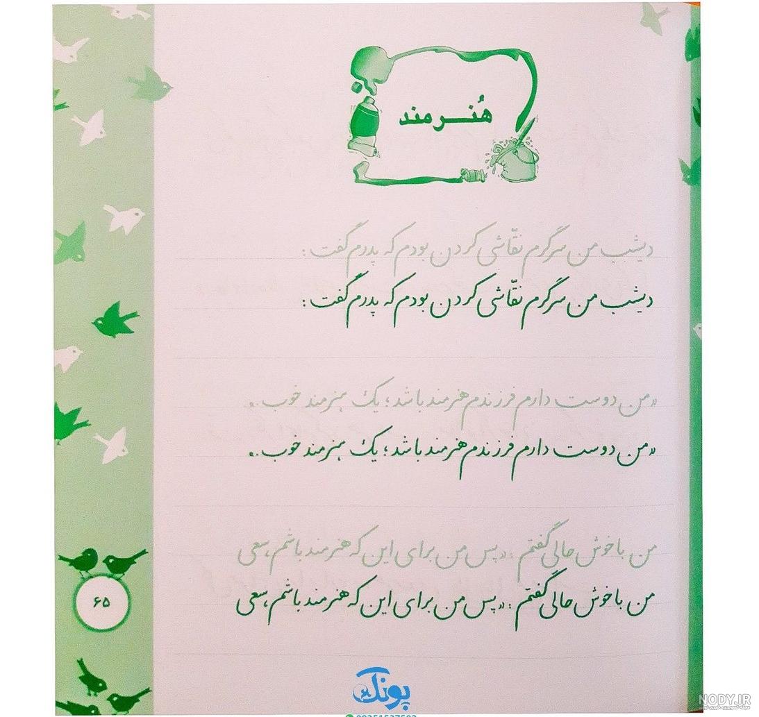 عکس کتاب زیبانویسی عکس کتاب زیبانویسی