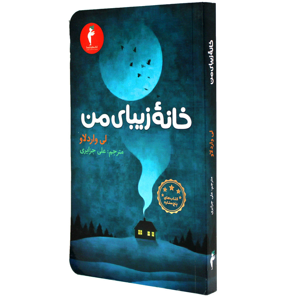 عکس کتاب زیبای