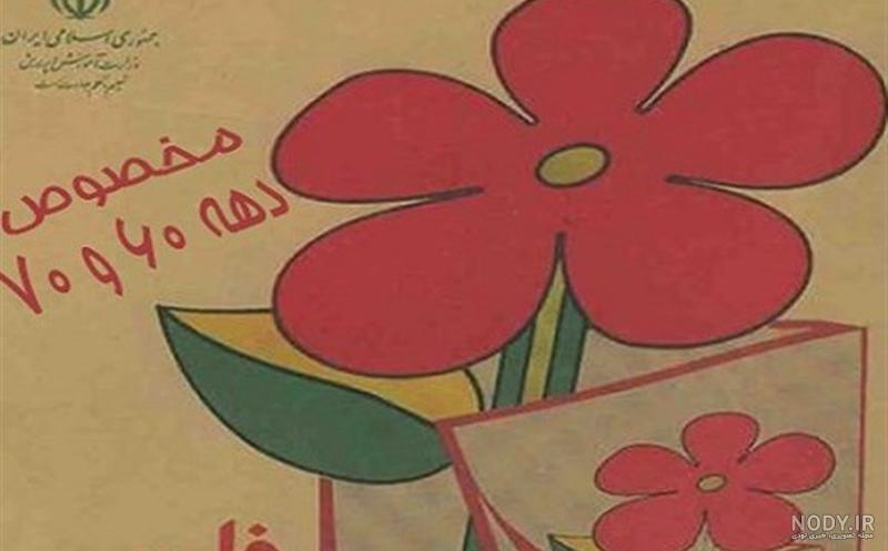 عکس کتاب سوم ابتدایی