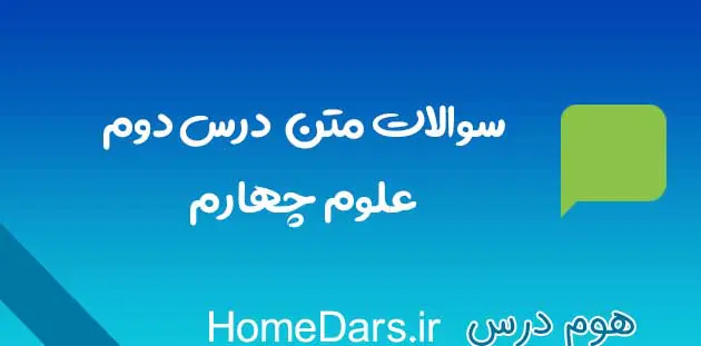 عکس کتاب علوم چهارم