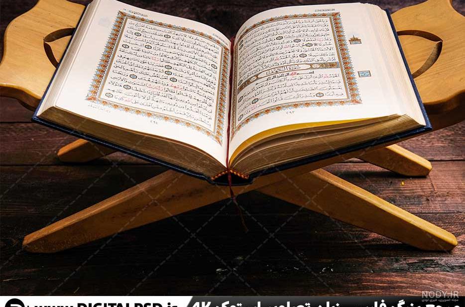 عکس کتاب قرآن دوم دبستان عکس کتاب قرآن دوم دبستان