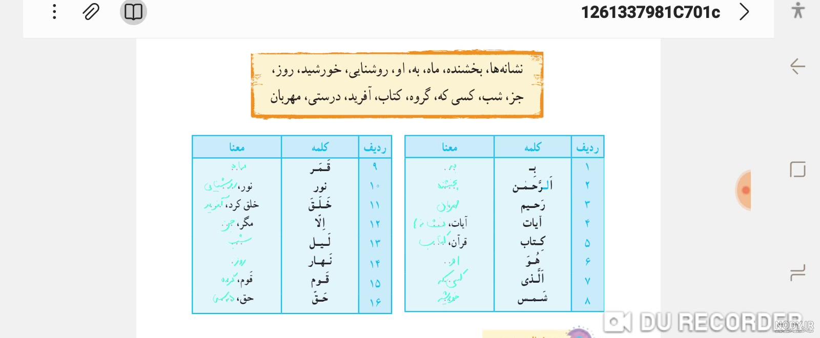 عکس کتاب قران هفتم با جواب