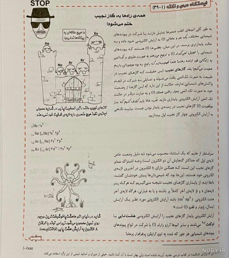 عکس کتاب مبتکران شیمی دهم