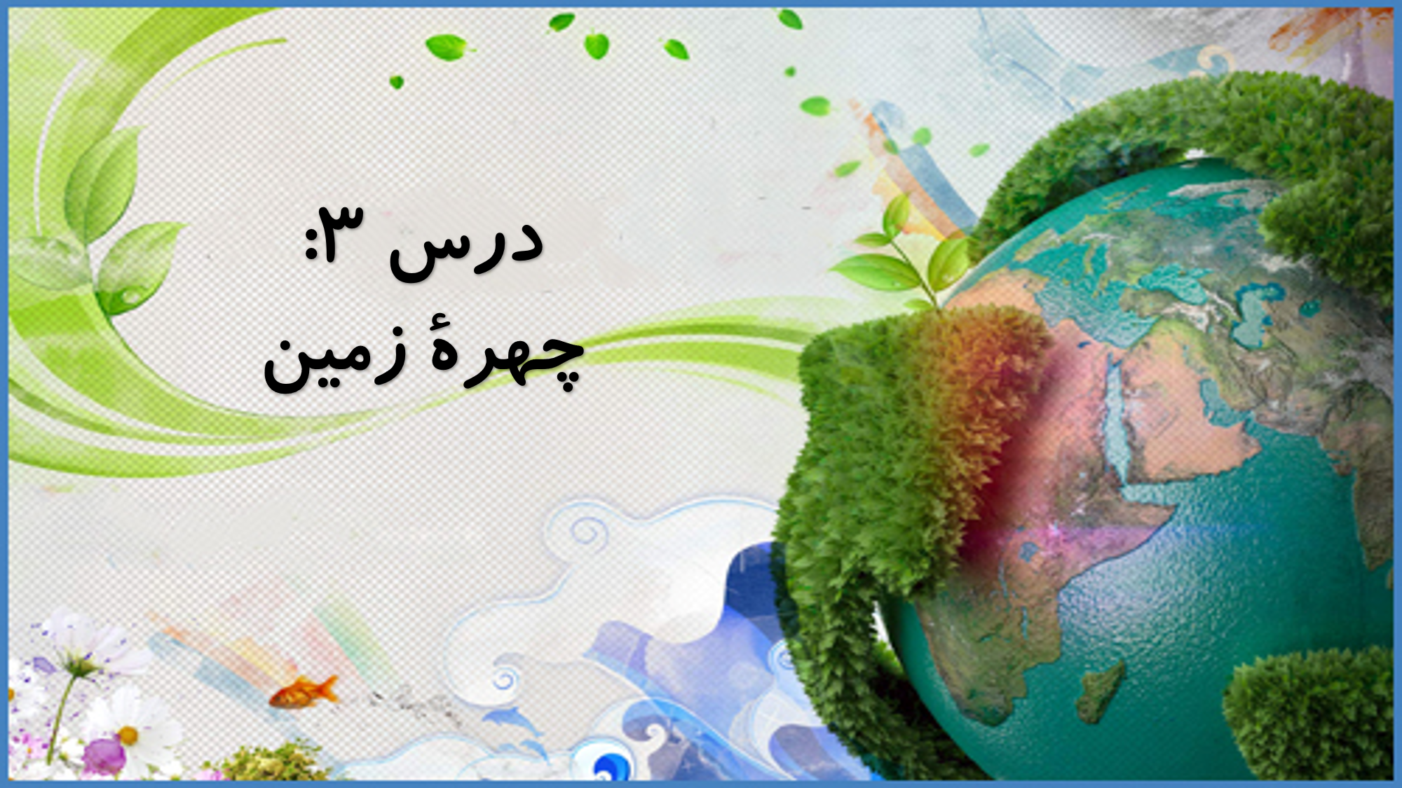عکس کتاب مطالعات نهم - عکس نودی عکس کتاب مطالعات نهم - عکس نودی