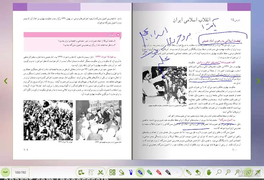 عکس کتاب مطالعات نهم - عکس نودی