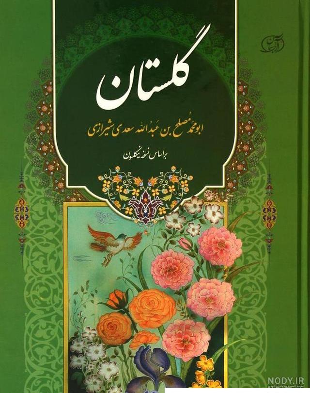 قدیمی ترین آثار خطی سعدی اکنون کجاست؟/ آرامگاه سعدی در دوره قاجار + عکس - تاریخ ما قدیمی ترین آثار خطی سعدی اکنون کجاست؟/ آرامگاه سعدی در دوره قاجار + عکس - تاریخ ما