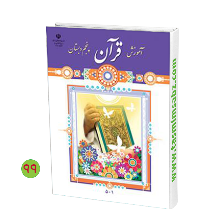 قرآن كريم (تصويری) - کتابخانه دیجیتال (بازار کتاب) قائمیه قرآن كريم (تصويری) - کتابخانه دیجیتال (بازار کتاب) قائمیه