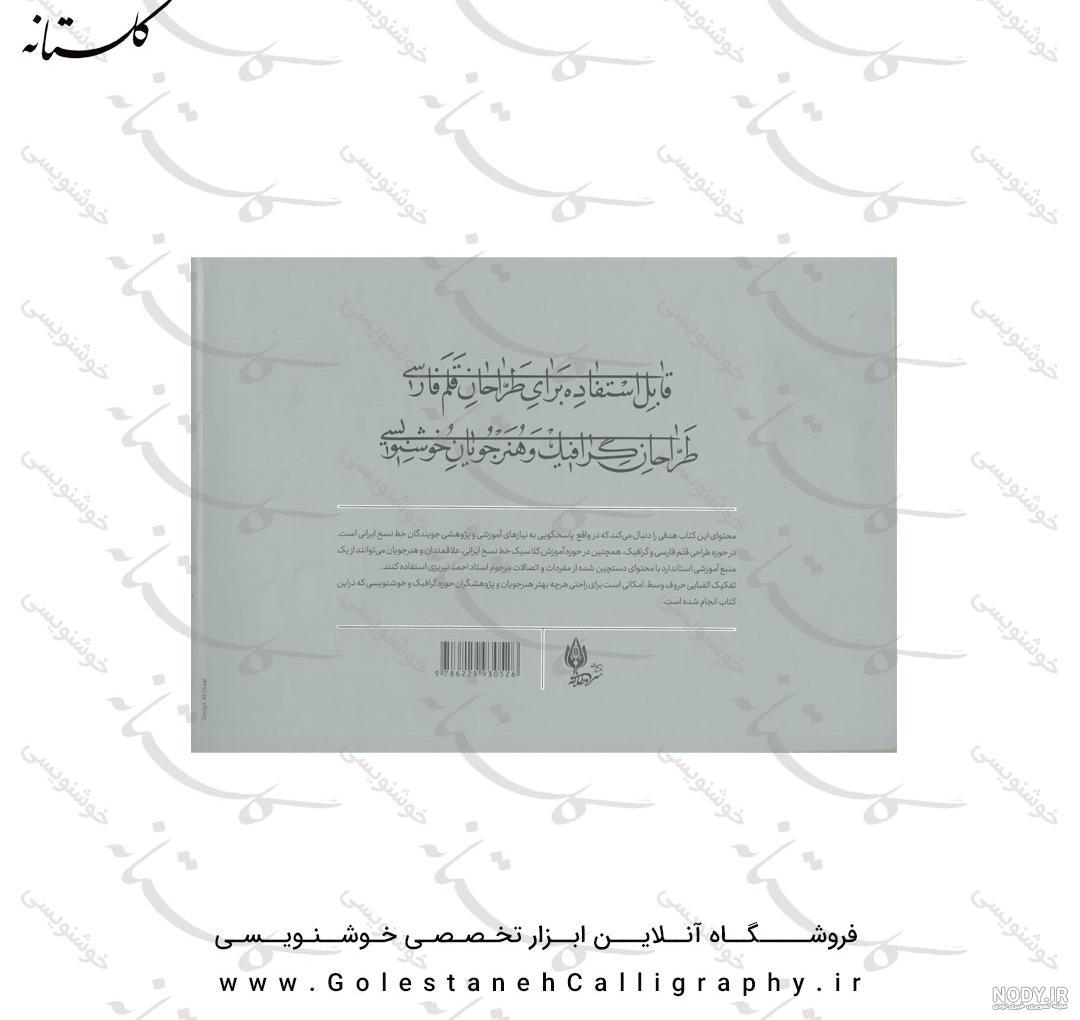 قیمت و خرید کتاب آموزش خوشنویسی خط انتشارات بین المللی گاج 5 جلدی قیمت و خرید کتاب آموزش خوشنویسی خط انتشارات بین المللی گاج 5 جلدی