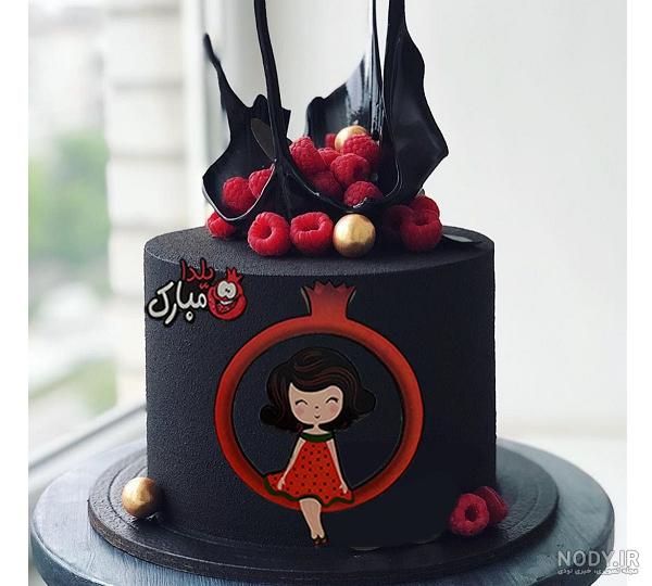 مدل کیک شب یلدا برای مدرسه و عروس + تزیین یلدایی کیک تولد