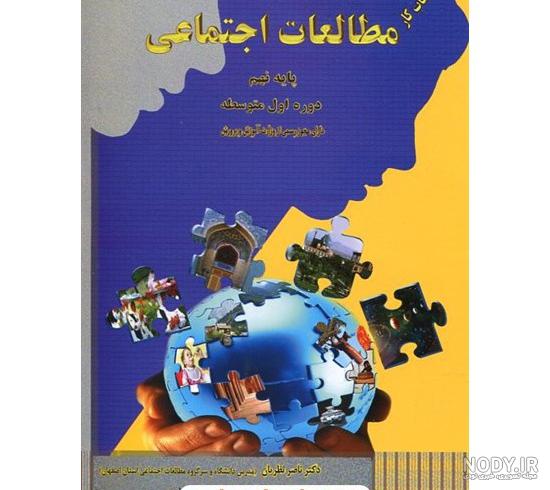 مطالعات اجتماعی نهم درس1 زمین، مهد زیبای انسان ها