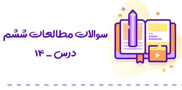 معرفی و دانلود کتاب شب امتحان مطالعات اجتماعی نهم | امیر محمدبیگی | کتابراه