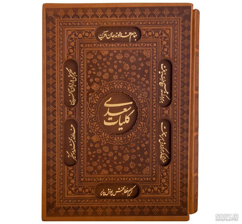 معرفی و دانلود کتاب صوتی گلستان سعدی | سعدی شیرازی | آوانامه | کتابراه معرفی و دانلود کتاب صوتی گلستان سعدی | سعدی شیرازی | آوانامه | کتابراه