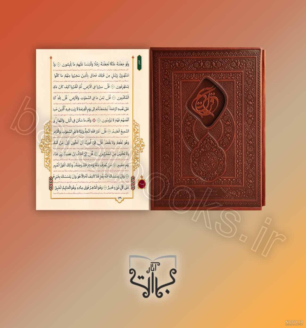 معرفی و دانلود کتاب قرآن و زندگی: 37 اصل، 37 سوره | احمد رضوان فر | کتابراه معرفی و دانلود کتاب قرآن و زندگی: 37 اصل، 37 سوره | احمد رضوان فر | کتابراه