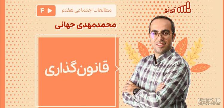 معرفی و دانلود کتاب کار مطالعات اجتماعی پایه نهم | محمد پورکار | کتابراه